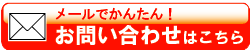 買取りに関するご質問フォーム