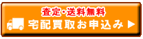 送料無料