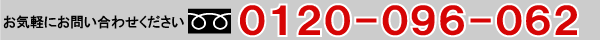 �t���[�_�C�����@0120-096-062