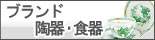 �u�����h�H��E�u�����h���픃��@���C�����R�y���n�[�Q���A�o�J���A�E�G�b�W�E�b�h�������