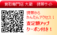 ブランド品 携帯から売るなら!