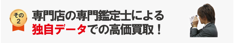 傷ありオーデマピゲ独自データ買取