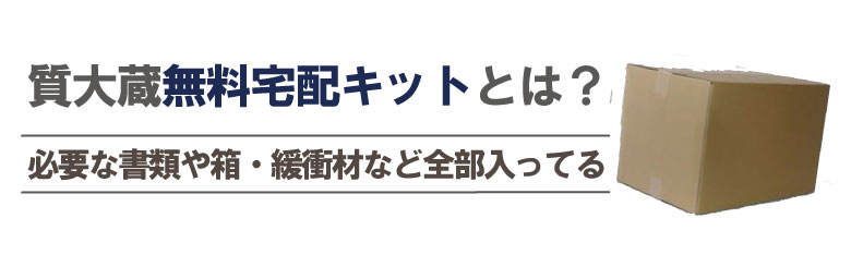 壊れたオーデマピゲの無料宅配キット