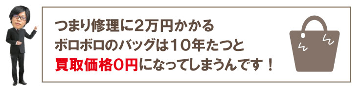 買取価格0円の理由