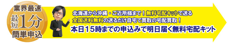 ボロボロブランド品のかんたん即日振込宅配買取