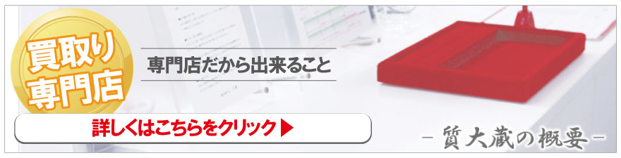 古いぼろぼろバーキン専門店質大蔵