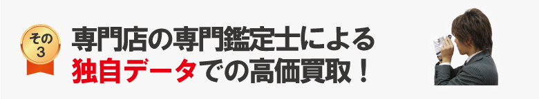 電池切れロレックス独自データ買取