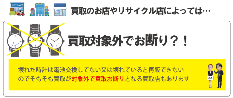 電池切れロレックス買取不可