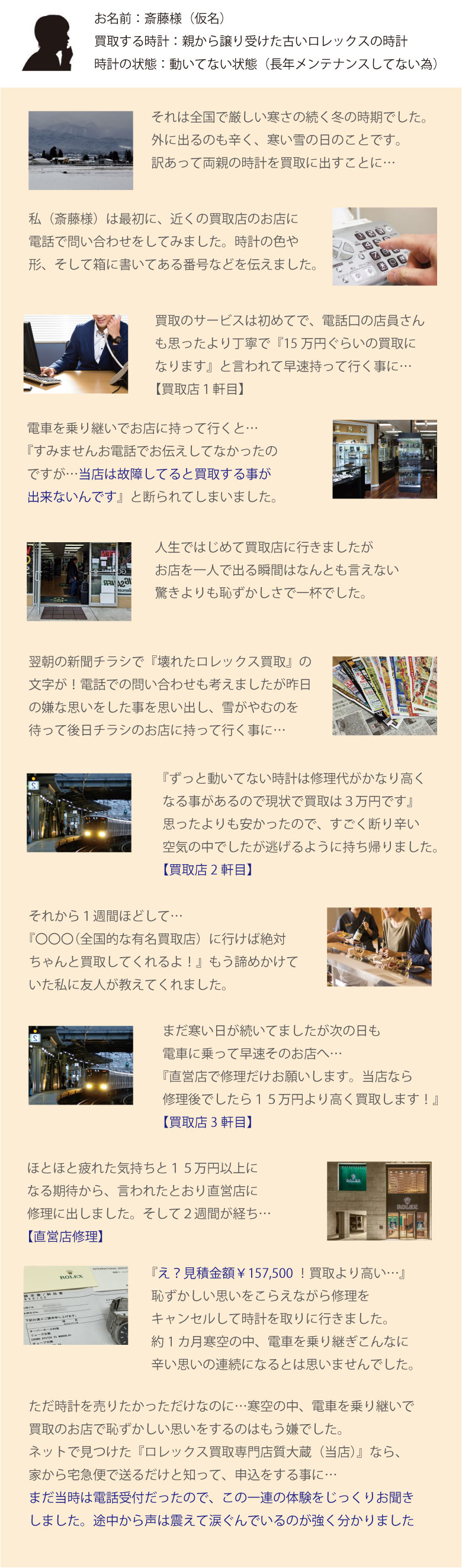 壊れたブランド時計買取お客様の体験