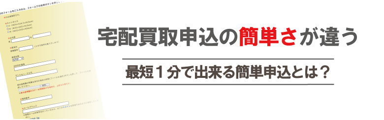 1分申込ブランド時計宅配買取