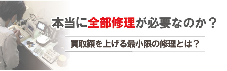 ブランド時計最小限の修理代