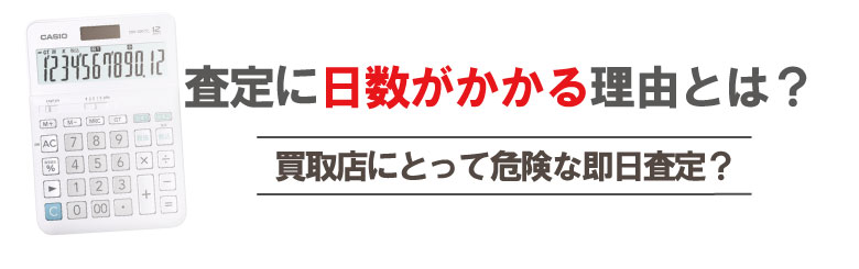 壊れたブランド時計時間がかかる査定