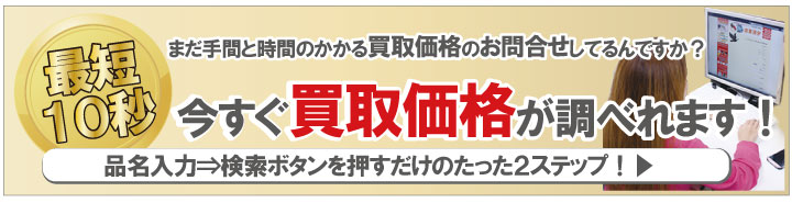 壊れたブランド時計買取価格と相場