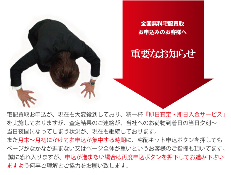 買い取り申込前のご注意