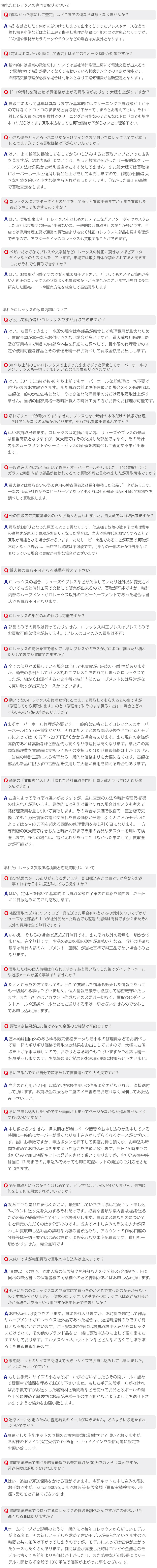 大蔵宅配買取質問集