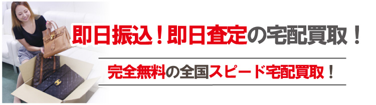 即日査定即日振込ブランド時計時計買取