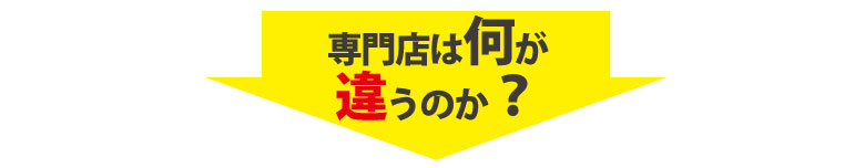 壊れたブランド時計専門店と他の質屋やリサイクル店との違い
