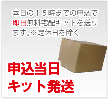 当日ブランド時計宅配キット発送
