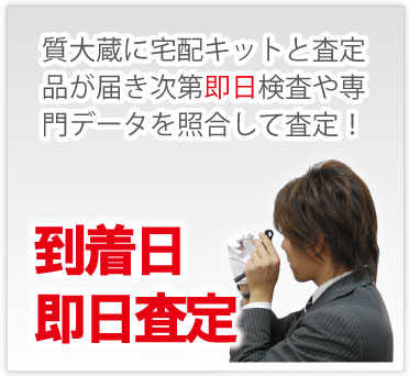 当日ブランド時計査定