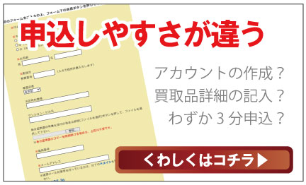 ブランド時計簡単申込