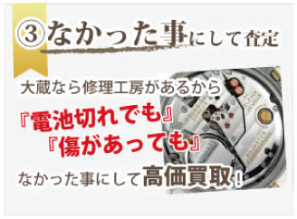 ブランド時計傷電池切れ