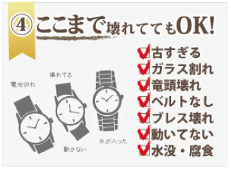 ブランド時計壊れていても買取