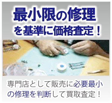 ブランド時計修理最小