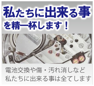 ブランド時計買取りに一生懸命