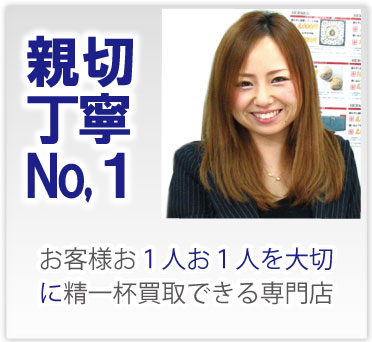 ブランド時計親切丁寧買取