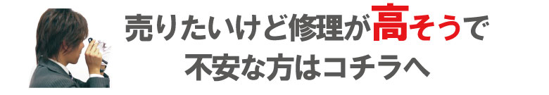 高額な修理のブランド時計買取り申込