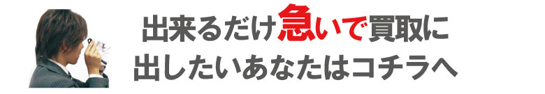 即日ブランド時計買取申込