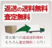 全国往復送料無料ブランド時計宅配買取