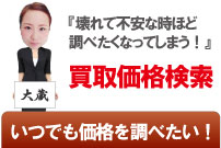 壊れたブランド時計無料宅配買取お気に入りボタン