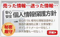 個人情報保護・秘密厳守でブランド時計買取は大蔵