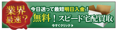即日振込ブランド時計