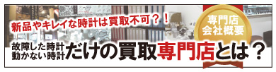 質大蔵のブランド時計買取