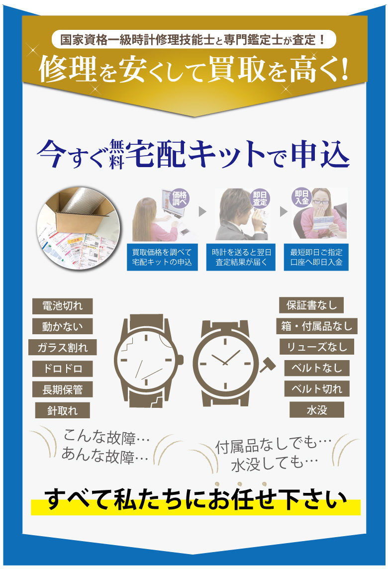 ブランド時計故障一覧