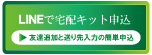 壊れたブランド時計LINE無料宅配キット申込