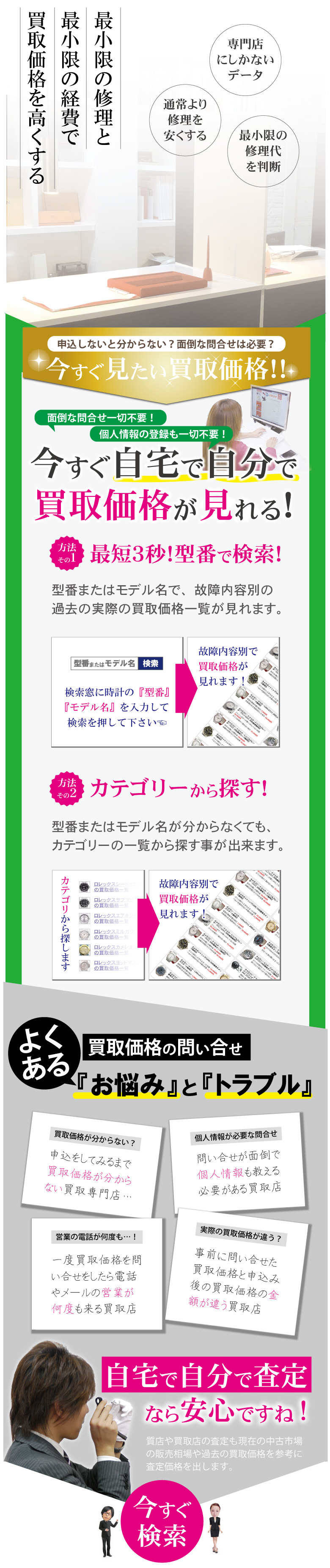 壊れたブランド時計買取価格