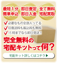 ブランド時計宅配買取の方法