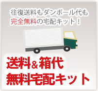 ブランド時計送料無料宅配買取