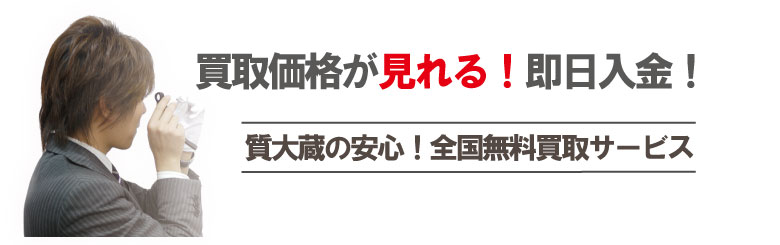 壊れたブライトリング買取価格が見れる！即日振込