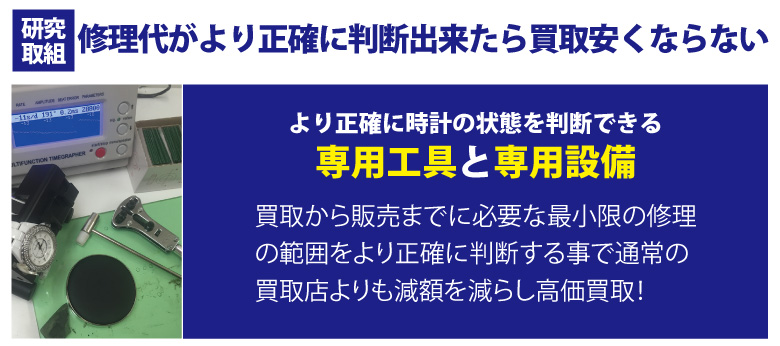 ブライトリング最小修理判断