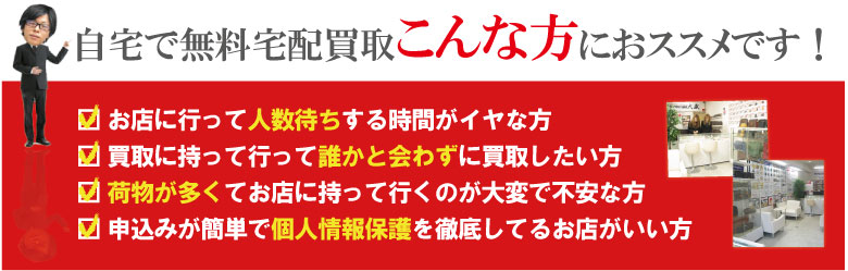 ブルガリ宅配買取が向いてる方