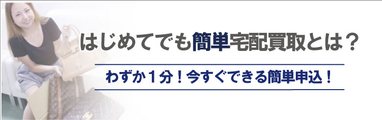 簡単ブルガリ宅配買取