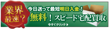 即日査定即日振込壊れたブルガリ時計宅配買取