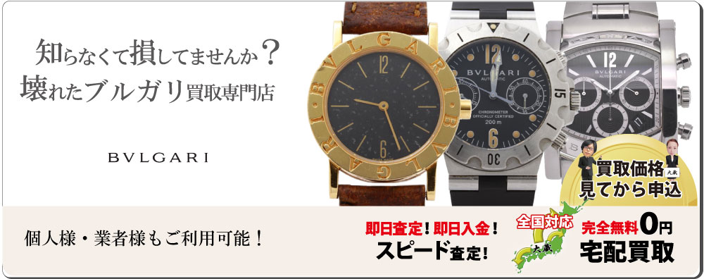 BVLGARI  K18腕時計 要修理 壊れちゃいました