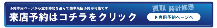 質大蔵来店予約