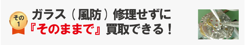 ガラス(風防)割れのままブルガリ買取