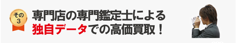 ガラス(風防)割れのブルガリ独自データ買取